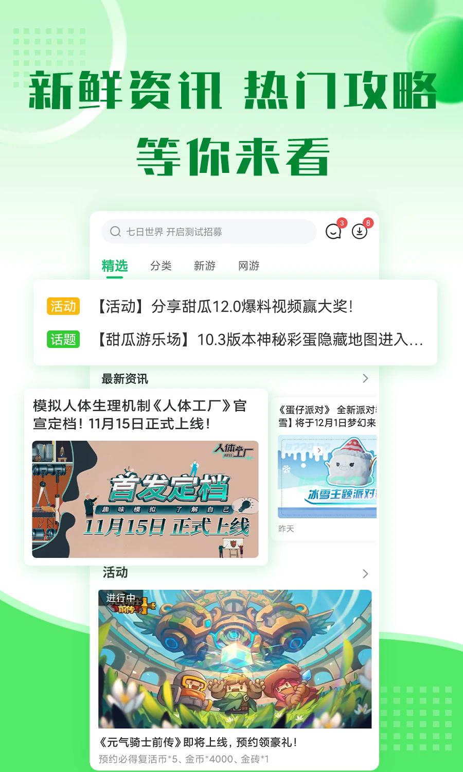 7299游戏盒安卓版