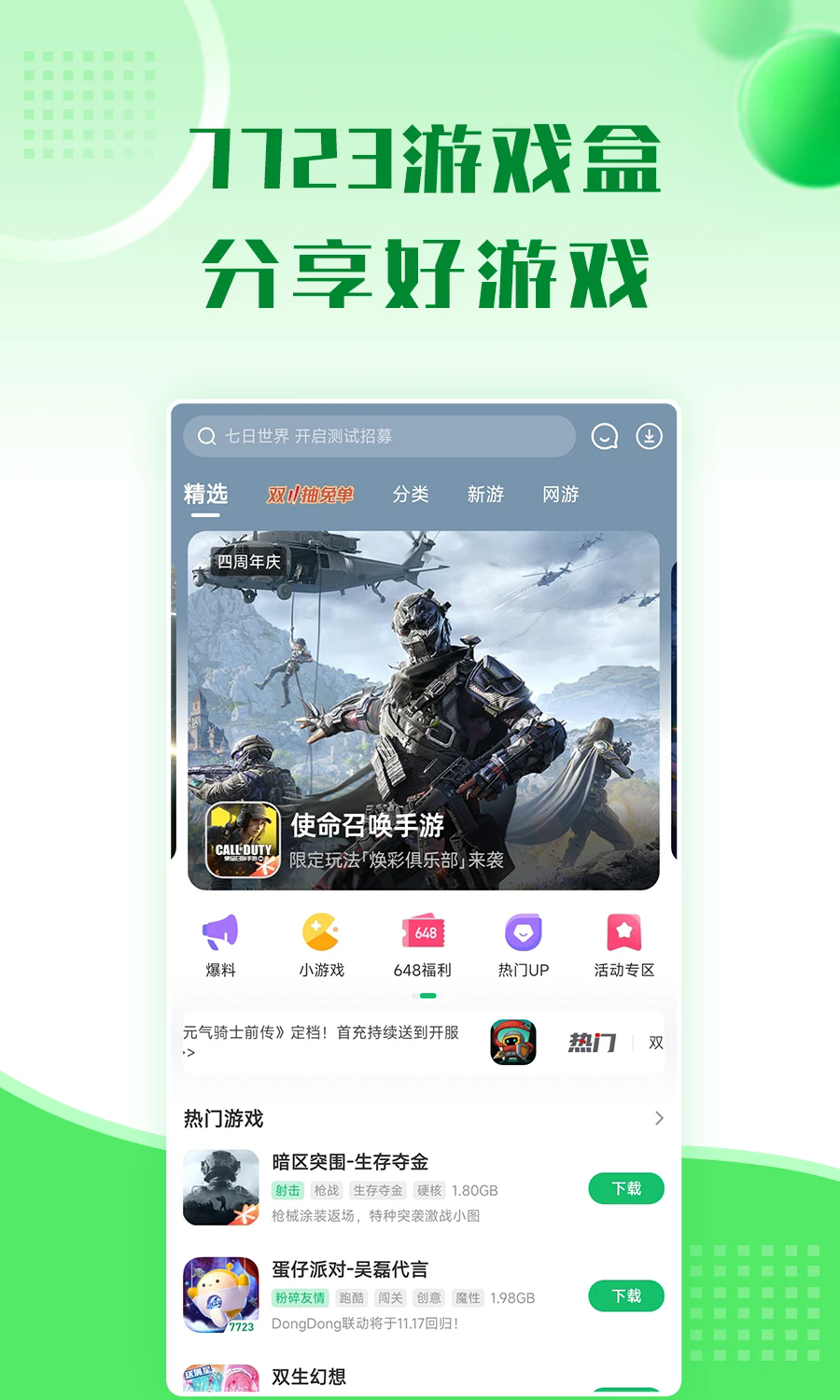 7299游戏盒安卓版