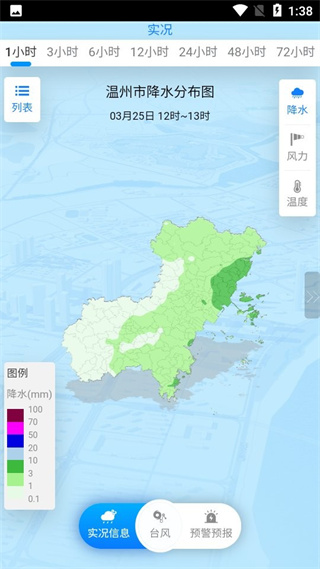 温州台风网手机正版(1)