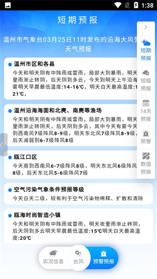 温州台风网手机正版(4)