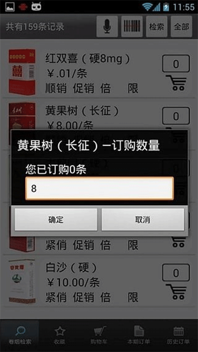 新商盟手机订烟登录(1)