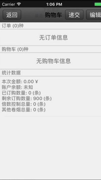 新商盟手机订烟登录(2)