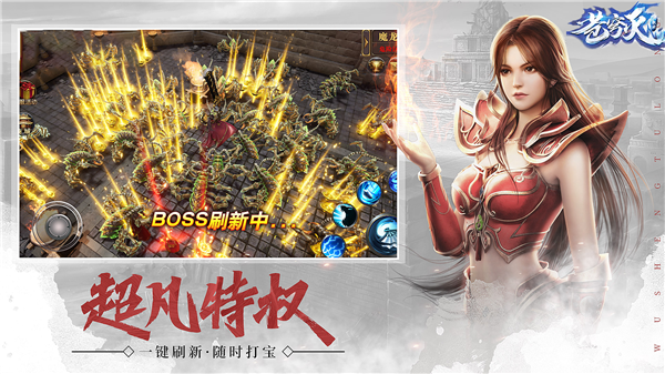 苍穹灭传奇图3