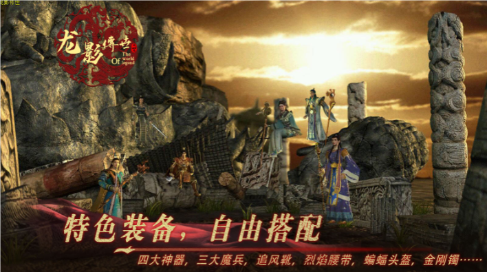 龙影传世手机最新版图4