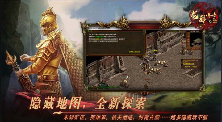龙影传世手机最新版图1