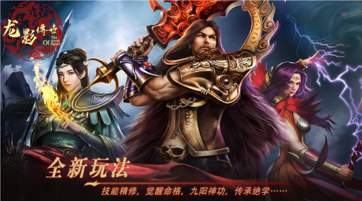 龙影传世手机最新版图2
