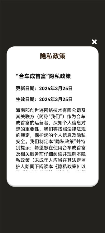 合车成首富正式版(3)
