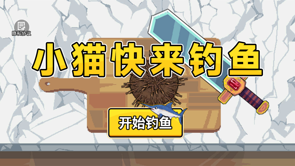 小猫快来钓鱼-图3