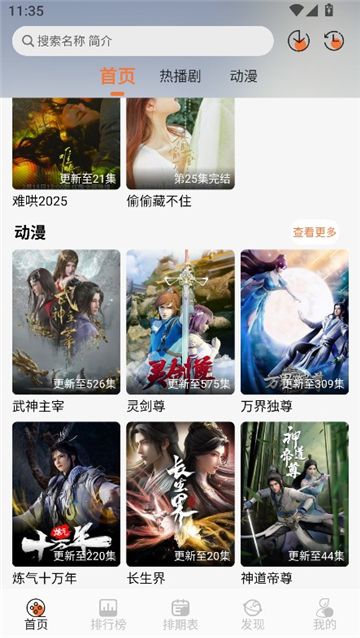 小埋动漫截图4