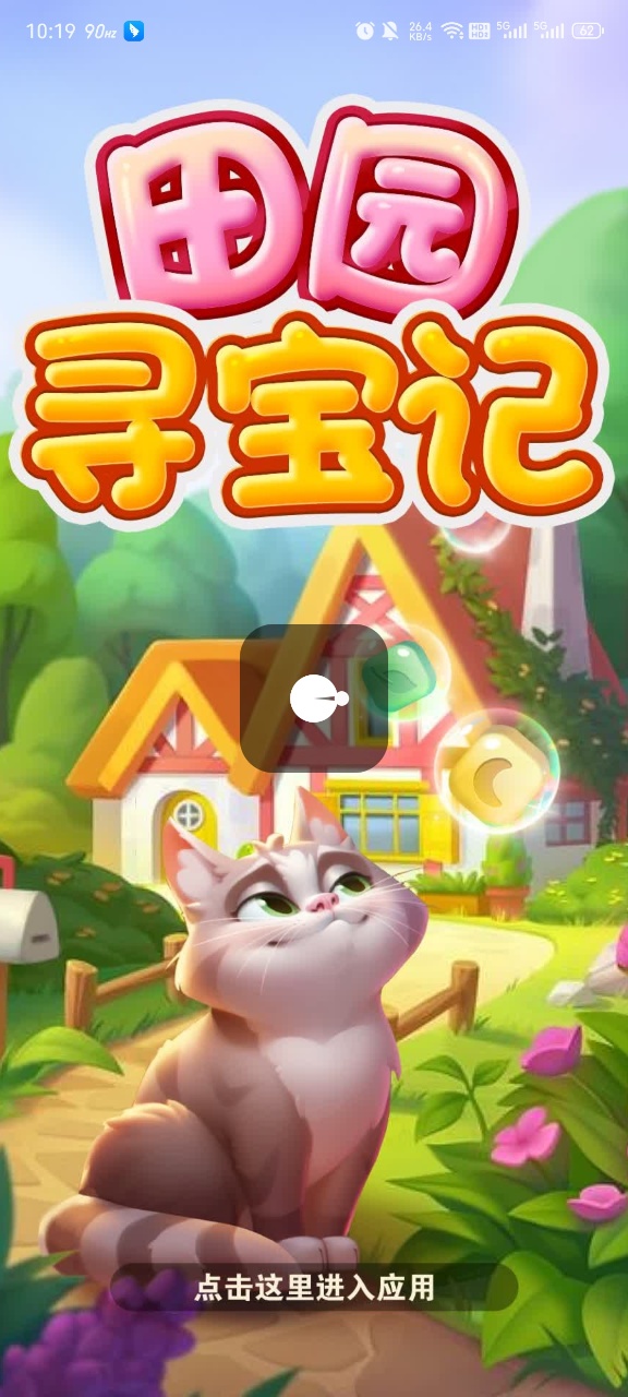 田园寻宝记红包版图2