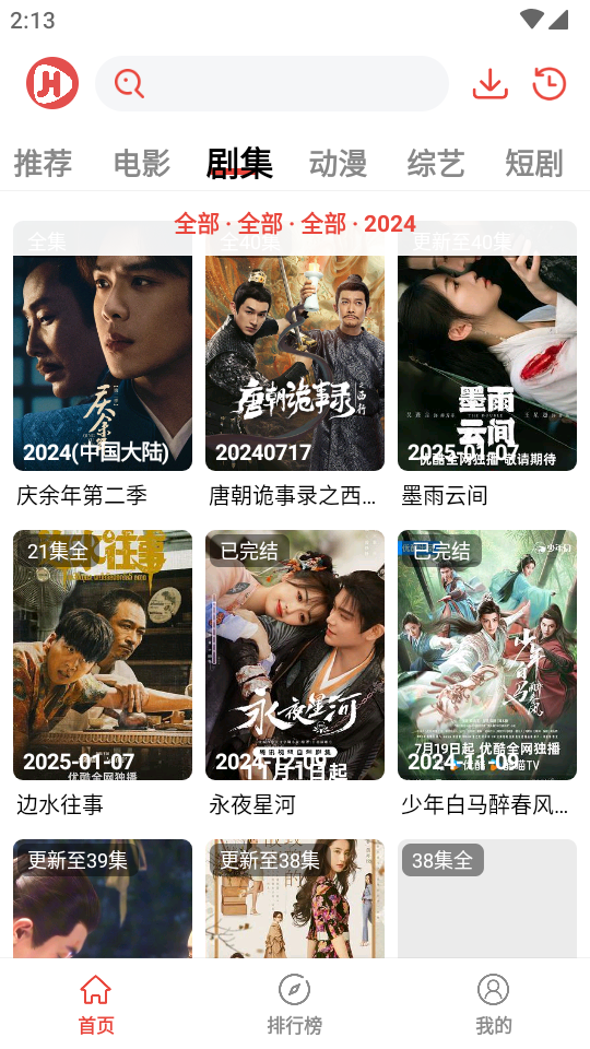 剧荒2025最新版图2