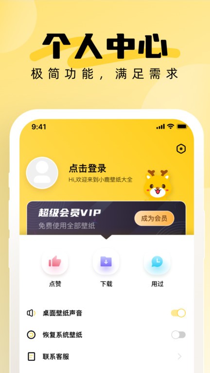 小鹿壁纸无广告版图1