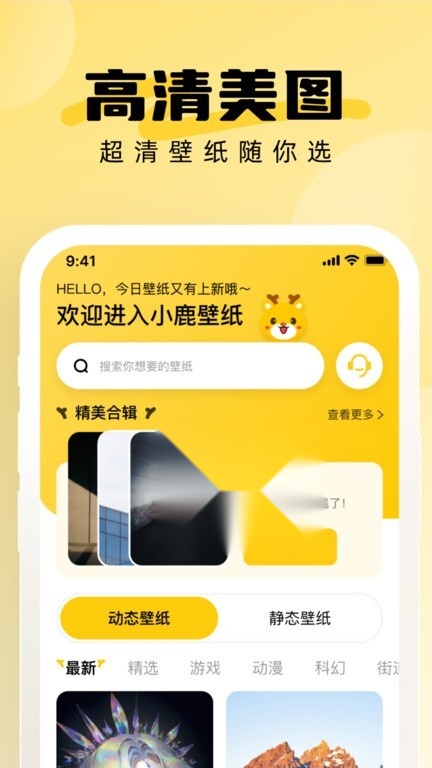 小鹿壁纸无广告版图3