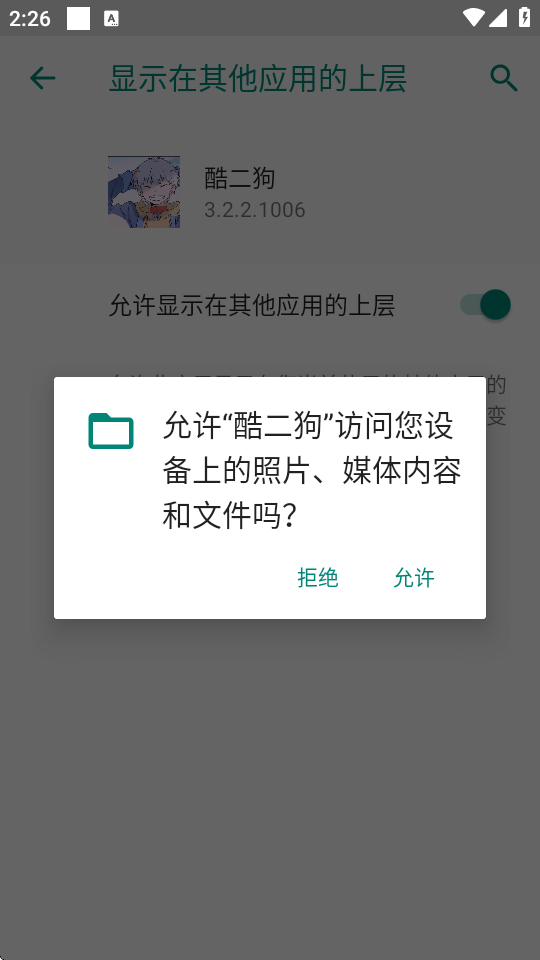 酷二狗美化包图2