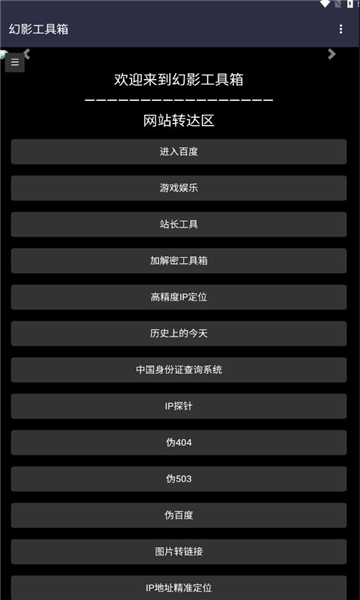幻影工具箱(1)