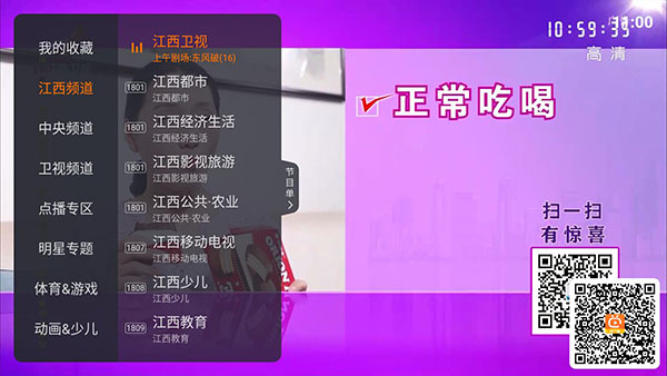 火星直播tv版截图4