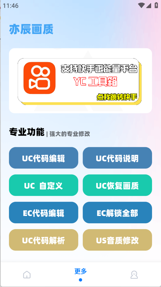 YC工具箱焕新版图4