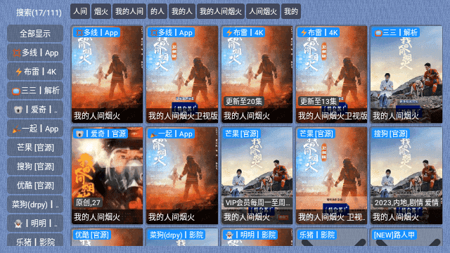 春盈天下电视版截图3
