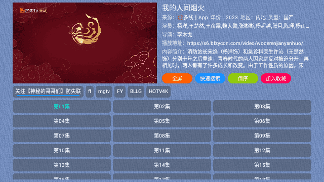 春盈天下电视版截图2