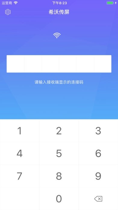 希沃传屏手机端2025截图2