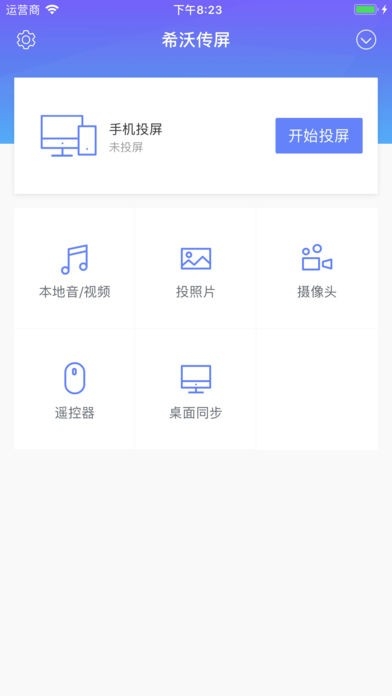 希沃传屏手机端2025截图1