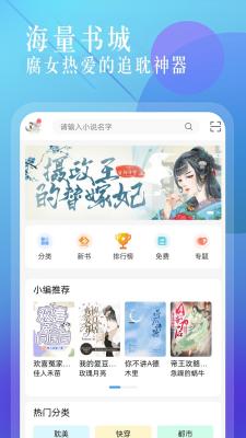 海棠书城手游版(2)