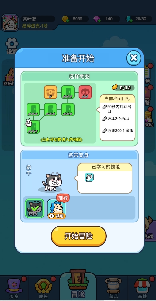 上吧茶叶蛋游戏完整版图4