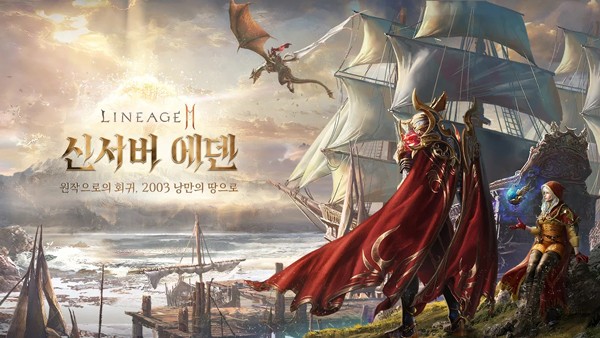 天堂2m韩服正版图5