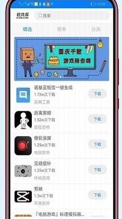 高傲软件库图2