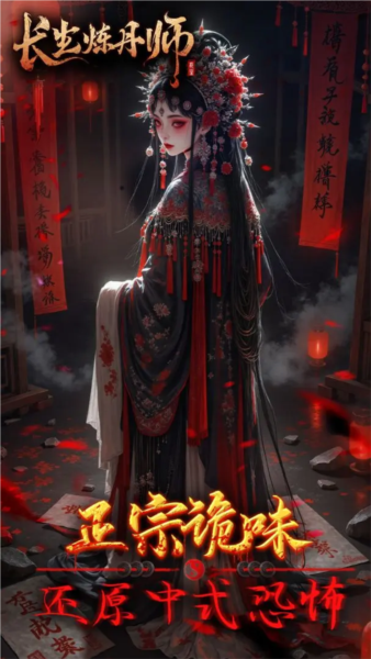 长生炼丹师(5)