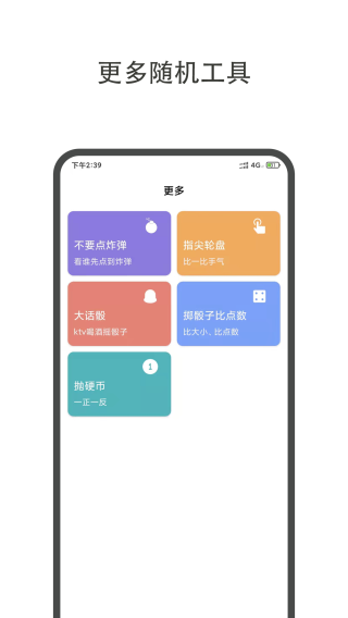 大转盘小决定(2)