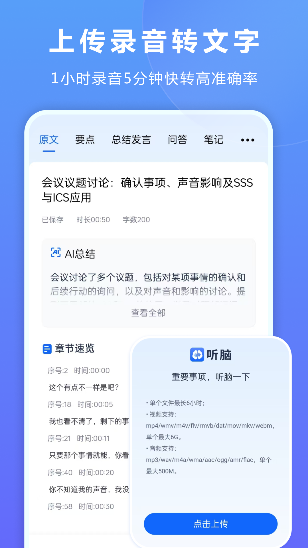 听脑ai手机版(3)