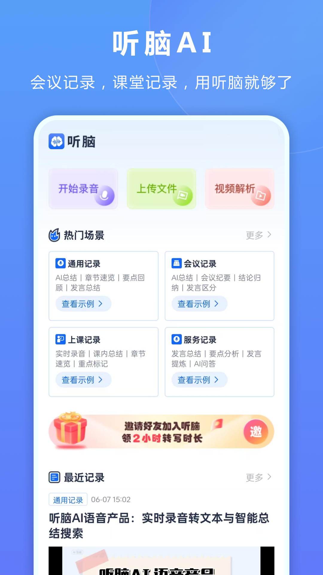 听脑ai手机版(1)