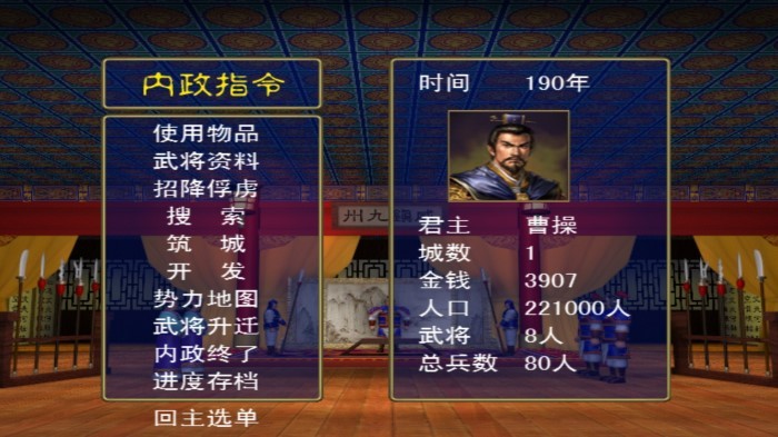 三国群英传一(2)