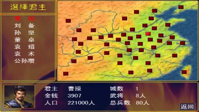 三国群英传一(1)