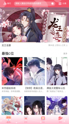 好漫8漫画截图3