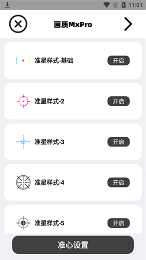 画质mxpro无任务版图3