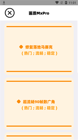 画质mxpro无任务版图2
