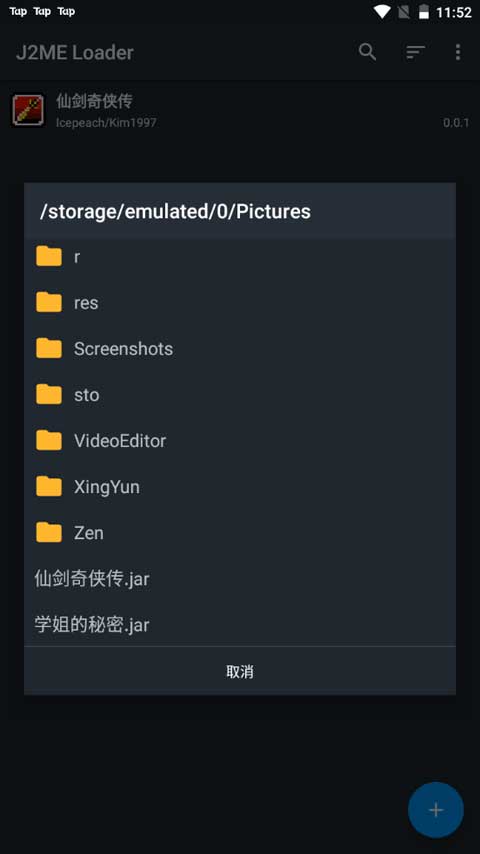j2me模拟器安卓版图2