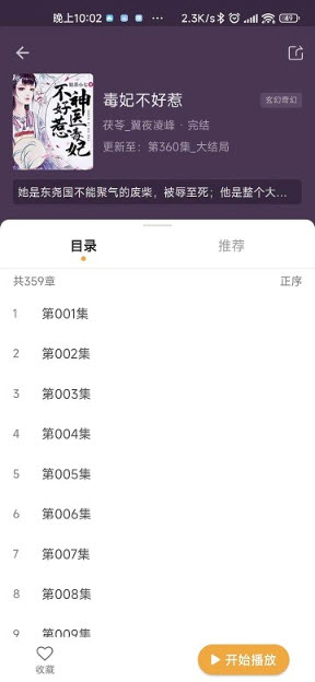 飞韵听书最新版-图3