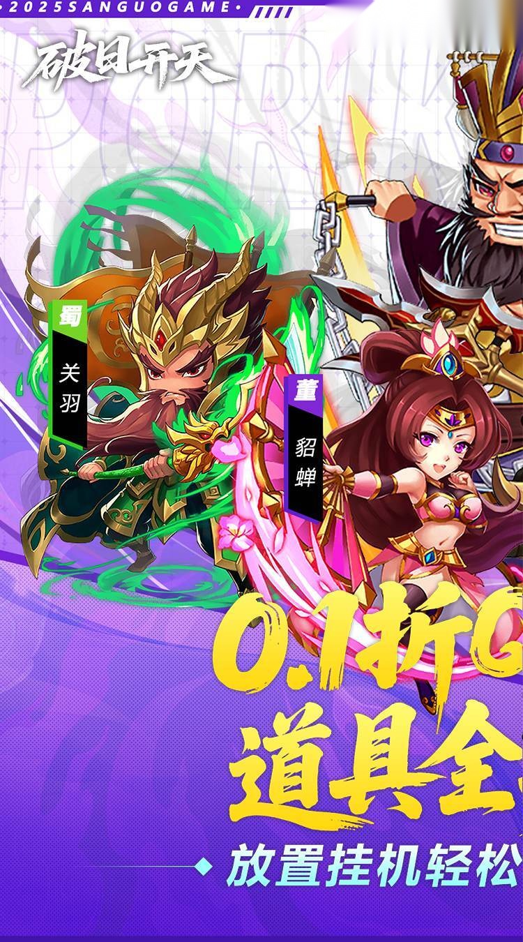 破日开天（折三国全场买断）图1