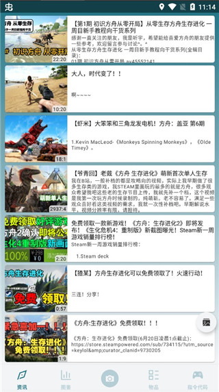方舟生存进化助手直装版图3