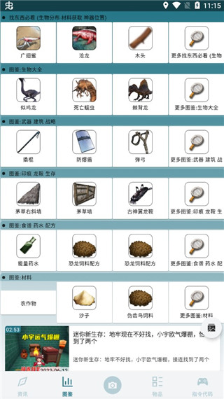 方舟生存进化助手直装版图1
