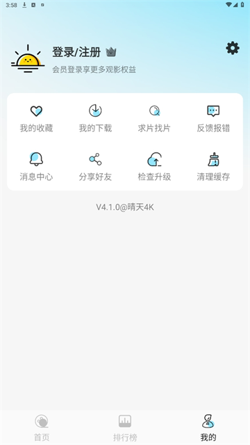 晴天4K无广告