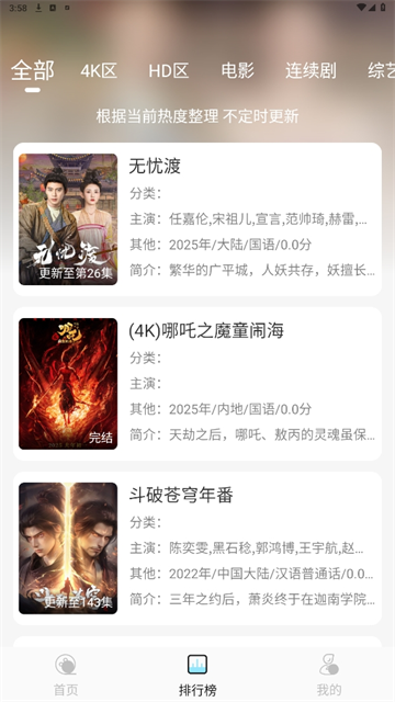 晴天4K无广告
