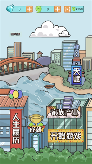 人生逆袭模拟