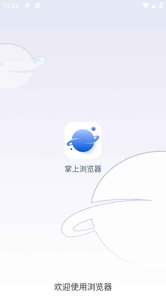 掌上浏览器(2)