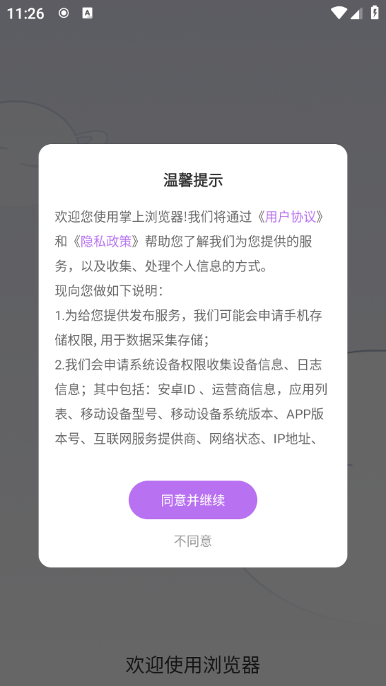掌上浏览器(1)