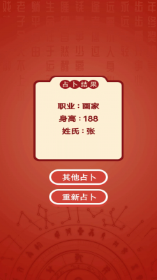 占卜模拟器图3