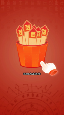 占卜模拟器图1